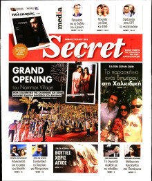 ΠΑΡΑΠΟΛΙΤΙΚΑ_SECRET