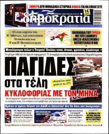 ΔΗΜΟΚΡΑΤΙΑ