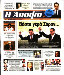 ΑΠΟΨΗ