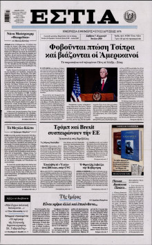 ΕΣΤΙΑ
