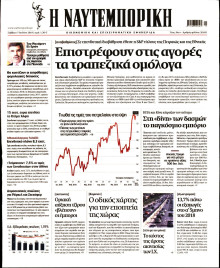 ΝΑΥΤΕΜΠΟΡΙΚΗ