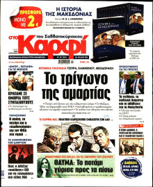 ΚΑΡΦΙ