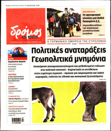 ΔΡΟΜΟΣ ΤΗΣ ΑΡΙΣΤΕΡΑΣ