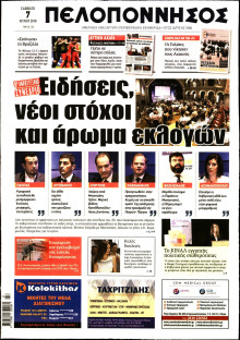 ΠΕΛΟΠΟΝΝΗΣΟΣ
