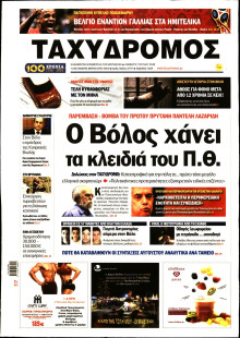 ΤΑΧΥΔΡΟΜΟΣ ΜΑΓΝΗΣΙΑΣ