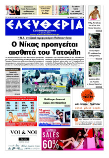 ΕΛΕΥΘΕΡΙΑ ΚΑΛΑΜΑΤΑΣ