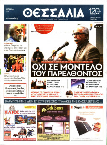 ΘΕΣΣΑΛΙΑ ΒΟΛΟΥ