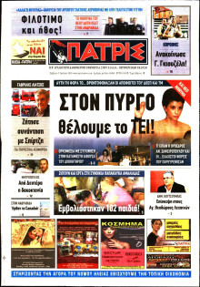 ΠΑΤΡΙΣ ΠΥΡΓΟΥ