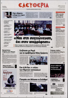 ΕΛΕΥΘΕΡΙΑ ΛΑΡΙΣΑΣ