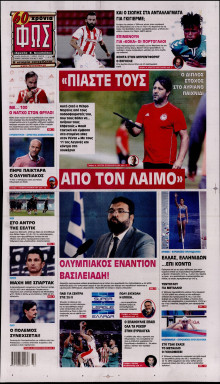 ΦΩΣ ΤΩΝ ΣΠΟΡ