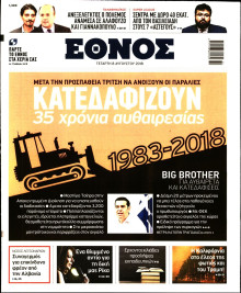ΕΘΝΟΣ