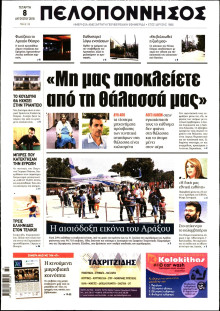 ΠΕΛΟΠΟΝΝΗΣΟΣ