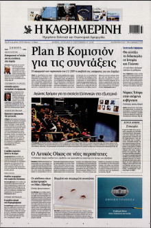 ΚΑΘΗΜΕΡΙΝΗ  ΚΥΡΙΑΚΗΣ