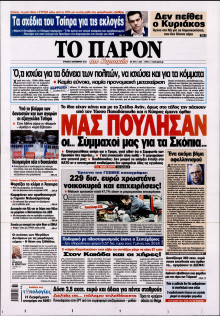 ΤΟ ΠΑΡΟΝ