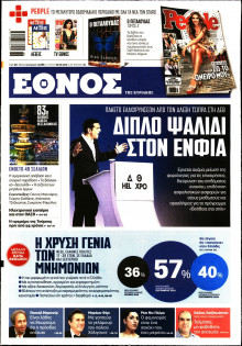 ΕΘΝΟΣ  ΚΥΡΙΑΚΗΣ