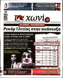 ΤΟ ΧΩΝΙ