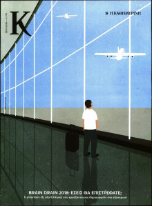 ΚΑΘΗΜΕΡΙΝΗ ΚΥΡ_ΚΑΠΑ