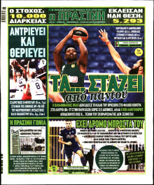 ΠΡΑΣΙΝΗ ΚΥΡΙΑΚΗΣ