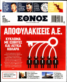 ΕΘΝΟΣ