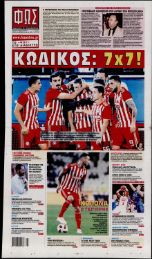 ΦΩΣ ΤΩΝ ΣΠΟΡ