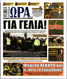 ΩΡΑ ΤΩΝ ΣΠΟΡ