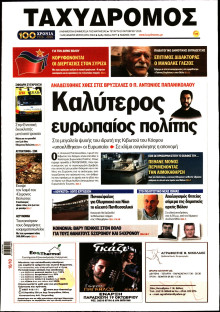 ΤΑΧΥΔΡΟΜΟΣ ΜΑΓΝΗΣΙΑΣ