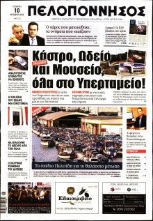 ΠΕΛΟΠΟΝΝΗΣΟΣ