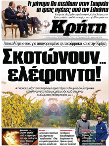 ΝΕΑ ΚΡΗΤΗ ΗΡΑΚΛΕΙΟΥ