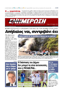 ΕΝΗΜΕΡΩΣΗ ΚΕΡΚΥΡΑΣ