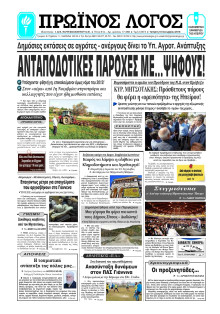 ΠΡΩΙΝΟΣ ΛΟΓΟΣ ΙΩΑΝΝΙΝΩΝ