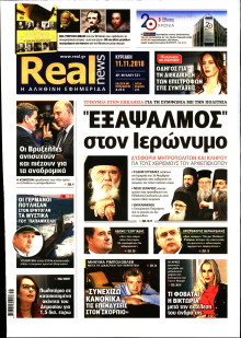 REAL NEWS