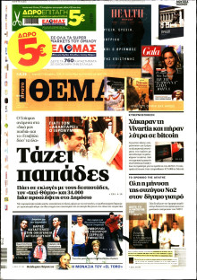 ΠΡΩΤΟ ΘΕΜΑ