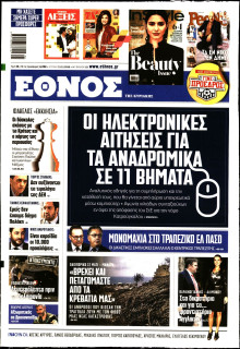 ΕΘΝΟΣ  ΚΥΡΙΑΚΗΣ