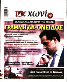 ΤΟ ΧΩΝΙ