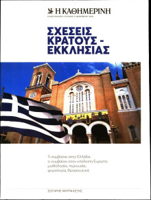 ΚΑΘΗΜΕΡΙΝΗ ΚΥΡΙΑΚΗΣ_ΕΙΔΙΚΗ ΕΚΔΟΣΗ