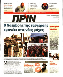 ΠΡΙΝ