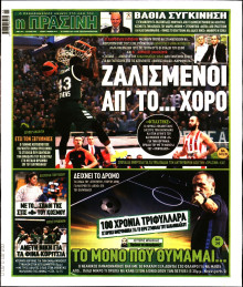ΠΡΑΣΙΝΗ ΚΥΡΙΑΚΗΣ