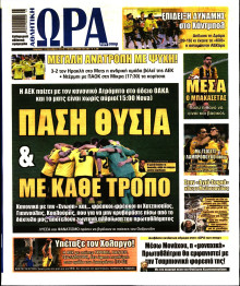 ΩΡΑ ΤΩΝ ΣΠΟΡ ΤΗΣ ΚΥΡΙΑΚΗΣ