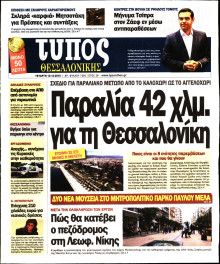 ΤΥΠΟΣ ΘΕΣΣΑΛΟΝΙΚΗΣ