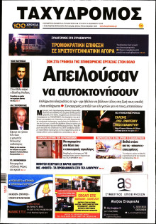 ΤΑΧΥΔΡΟΜΟΣ ΜΑΓΝΗΣΙΑΣ