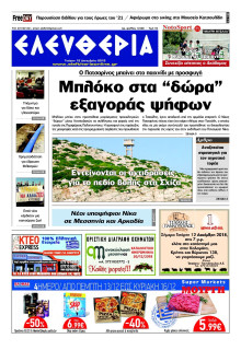 ΕΛΕΥΘΕΡΙΑ ΚΑΛΑΜΑΤΑΣ