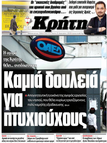 ΝΕΑ ΚΡΗΤΗ ΗΡΑΚΛΕΙΟΥ