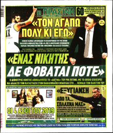 ΠΡΑΣΙΝΗ
