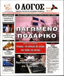 Ο ΛΟΓΟΣ