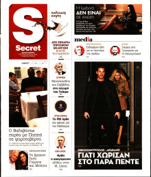 ΠΑΡΑΠΟΛΙΤΙΚΑ_SECRET
