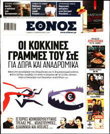 Έθνος