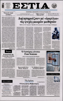 Εστία