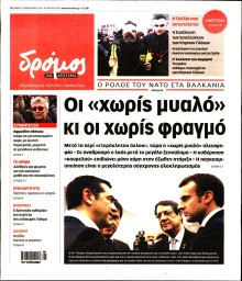 ΔΡΟΜΟΣ ΤΗΣ ΑΡΙΣΤΕΡΑΣ