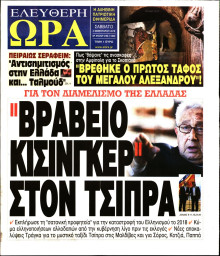Ελεύθερη Ώρα