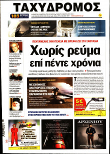 ΤΑΧΥΔΡΟΜΟΣ ΜΑΓΝΗΣΙΑΣ